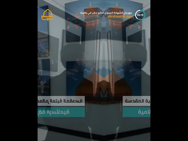 ⁣قسم الإعلام في العتبة العلوية يشارك بأكثر من 100 صورة في مهرجان الشهادة السنوي الدولي الرابع عشر