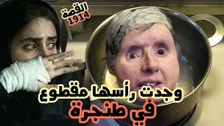 قصة لاتصلح للقلوب الضعيفة لقيت راس اختي مقطوع في وسط الكوكوط 