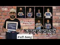 Download Lagu Bhalobasha Chai ।Je Janlagulor Akash Chilo । ICHHEYMOTO । Saurav Palodhi I Debdeep Mukherjee I 2025