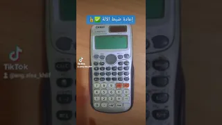إعادة ضبط الآلة الحاسبة طلاب رياضيات ثانوية عامة هندسة Study الة حاسبة Casio 