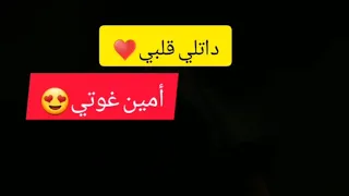 Datli Ghalbi Cover By Zineb El Ghazzaz أمين غوتي أغنية داتلي قلبي 