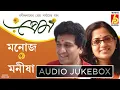 Download Lagu Prem  ||  Rabindra Sangeet  ||  Manoj - Manisha  ||  Bhavna Records