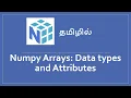 Numpy Datatypes and Array Attributes in Tamil