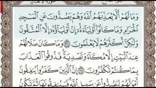 سورة الأنفال الصفحة 181 من الاية 34 الى 40 عبدالباسط عبدالصمد مجود 
