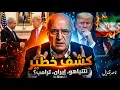 Lagu ناصر قنديل يكشف تفاصيل زيارة نتنياهو لواشنطن _  ماذا سيحدث لإيران وترامب؟