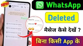 Whatsapp Deleted Messages Recovery | How to See Deleted Messages On Whatsapp ?
