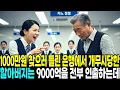 Lagu 천만원 찾으러 들린 은행에서 개무시당하던 할아버지는 9000억을 전부 인출해버리는데..|사이다사연|감동사연|라디오 드라마|오디오북