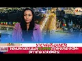 Download Lagu ከውልደቱ እስከ ህልፈቱ የኢትዮዽያ ጠንቅ የሆነው ድርጅት: መገንጠል እንደ መፍትሄ