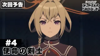 YouTube影片, 內容是怪物彈珠 デッドバースリローデッド 的 第 4 話預告