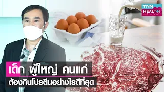  หลักโภชนบัญญัติ 9 ประการ ข้อที่ 6 แนะนำให้หลีกเลี่ยงอาหารประเภทใดบ้าง 
