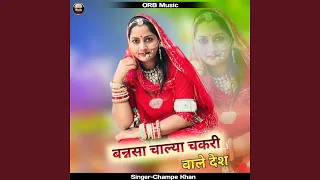 bansa chalya chakri wale desh