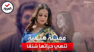 بعد انفصالها عن حبيبها فنانة هندية شهيرة تنهي حياتها شنقا داخل حمام 