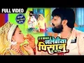 Download Lagu Video -  इ त छानल जलेबीया पिसान के बलम - Samar Singh , Kavita Yadav - Bhojpuri Live Songs 2019