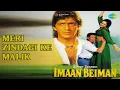 Lagu मेरी जिंदगी के मालिक | Imaan Beiman | Alka Yagnik | Udit Narayan S
