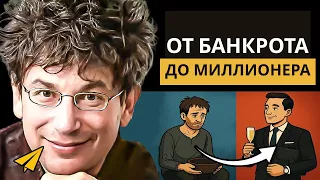 Из богатства в нищету. И обратно. Секрет Джеймса Алтучера