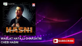 الـشـاب حسـني وصلتني حتى لي شرعتني 