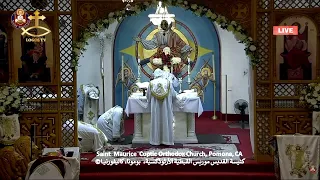 قداس عيد القيامة المجيد من كنيسة القديس موريس بمونا يرأس الصلاة نيافة الحبر الجليل الانبا سيرابيون دندنها
