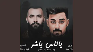 مهرجان يا ناس ياشر  شيندي و القللي  دندنها