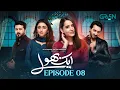 Download Lagu Aik Bhool Ep 08 (Subtitles) 8th Oct 25 | Saniya Shamshad - Ali Abbas - Dania Enwer - Hammad Farooqui