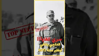 الدليمي في قلب مؤامرة الطائرة الملكية بريء أم شريك 