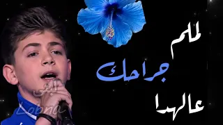 اغنية الغرام المستحيل     ساري  ذا فويس كيدز    دندنها