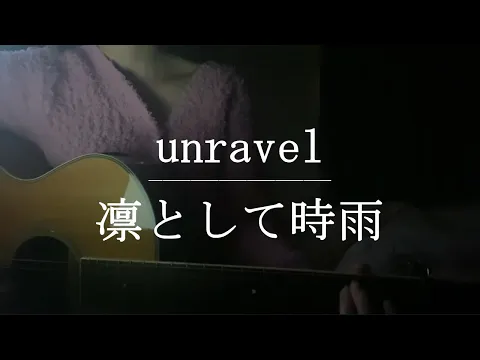 Download MP3 unravel / 凛として時雨【Cover】