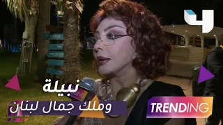 نبيلة عبيد تختار ملك جمال لبنان وهيفاء وهبي تفاجئها 