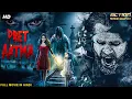 Download Lagu PRET AATMA Blockbuster South Movie Hindi Dubbed | Ashwin Kakumanu, Pavithra Marimuthu | Horror Movie
