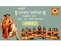 Navnath Bhaktisar Adhyay 1 (नवनाथ भक्तिसार अध्याय १) with Marathi Subtitles