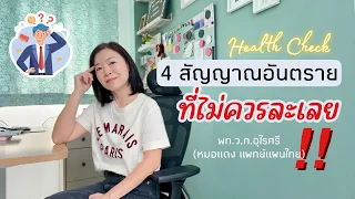 ร้อนในเกิดจากอะไร และส่งผลต่อร่างกายอย่างไร