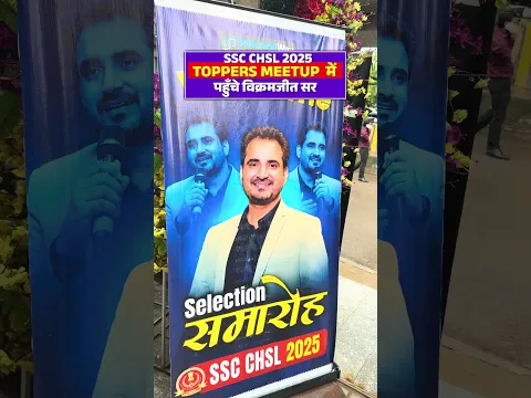 SSC CHSL 2025 Toppers Meetup में Vikramjeet Sir की Grand Entry #sscchsl2025 #chsl #vikramjeetsir