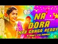 Download Lagu Naa Dora Naa Ganga Reddy DJ Song//Naa Dora Naa Ganga Reddy DJ Remix // #folk Dj vns Adilabad x Bablu