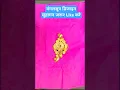 Download Lagu New Fancy Single Locket Mangalsutra Design.#shortsfeed #sjcreation #locket #mangalsutra #pendant