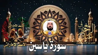 سورة ياسين لن تتمالك دموعك Surrat Yassin كاملة 