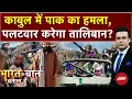 Download Lagu Pakistan vs Afghanistan: पाकिस्तान-अफगानिस्तान में जंग शुरू हो गई है? | Bharat Ki Baat Batata Hoon