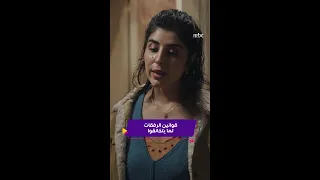كليبات  مسلسل النار بالنار  عركة بين كاريس بشار وزينة مكي دندنها