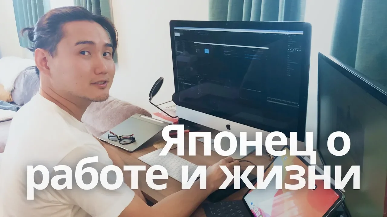Японец айтишник о работе и жене иностранке. Отвечаем на ваши вопросы!
