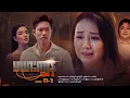 မယားကျွန် - Episode (11-1) #drama #myanmarseries #maharseries #mayarkyun
