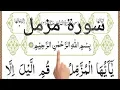 Download Lagu Surah Muzammil || سورة المزمل كاملة || Learn Quran F