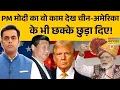 Download Lagu News Ki Pathshala | Sushant Sinha: PM Modi का वो काम जिसने इकॉनमी का 5th गियर लगा दिया! | Trump