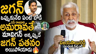Vijaya Sai Reddy Sensational Comments On YS Jagan About AP Capital Amaravathi | Chandra Babu | Stv