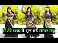 Download Lagu मैं तेरे इश्क़ में भूल गई संसार मन्नू | Tere Ishq Mein Bhul Gai Sansar Mannu | Viral Song Dance
