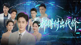 【MULTI SUB】穿進集齊四大反派系統的故事，淪為炮灰男主。在系統任務驅使下，逐漸抹殺四位反派，奪取他們的系統為己所用，在危機四伏的穿書世界裡，殺出一條生路。#最火短剧#男频