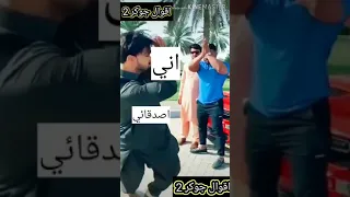 صاحبت صاحب يقولي عركه اشتراك والايك 