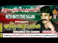 Lagu Dost Hoo Dushman Thyo Muhammad Urs Chandio Full Hd VIdeo