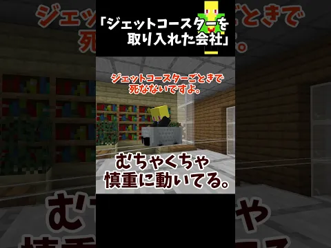ジェットコースターを取り入れた会社