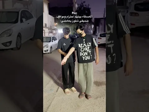 صديقي شلون يعاملني ويستغرب اذا ازعل 😂💔 #shortvideo #اكسبلور #shorts #short