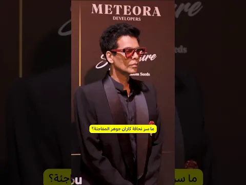 كاران جوهر 🥺