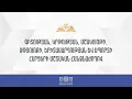 Download Lagu ՀՀ ԱԺ ԳԿՄՍԵՍ հարցերի մշտական հանձնաժողովի արտահերթ նիստ - 30.06.2025