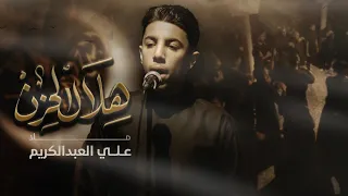 هلال الحزن   علي العبدالكريم دندنها